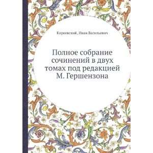   Gershenzona (in Russian language) Ivan Vasilevich Kireevskij Books