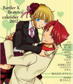   no Naku Koro ni Calendar  Battler x Beatrice 2012 Calendar   