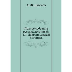   Lavrentevskaya letopis (in Russian language) A. F. Bychkov Books