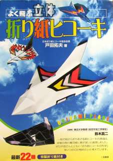 3D Origami Plane   22 Patterns/Japanese Origami Paper Craft Book/259 