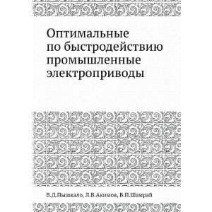   . (in Russian language) L.V.Akimov, V.P.Shamraj V.D.Pyshkalo Books