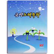 This Kum Young Karaoke CD is a product for overseas Korean