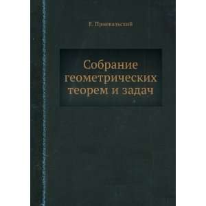  Sobranie geometricheskih teorem i zadach (in Russian 