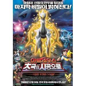  Pokemon Arceus and the Jewel of Life   Movie Poster   27 