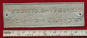 Judaica. Palestine. Tin Metal Old Tag circa 20th 30th  