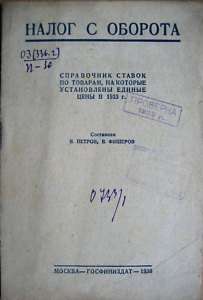 The Soviet economy. VAT. Reference interest rates   
