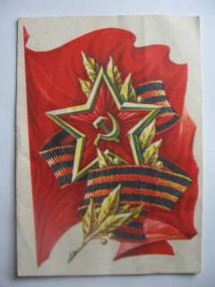 Old Military PC Soviet Army RED STAR / RED FLAG 1976  