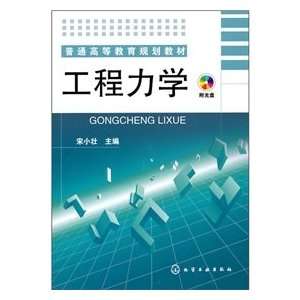   Mechanics (with CD ROM) (9787122084491) SONG XIAO ZHUANG Books