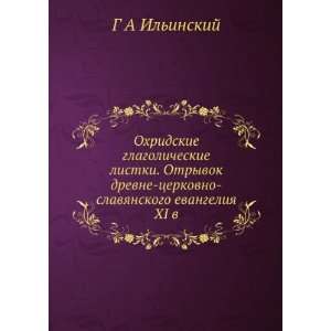   evangeliya XI v. (in Russian language) G A Ilinskij Books