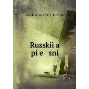   (in Russian language) Pavel Ivanovich Iï¸ Aï¸¡kushkin Books