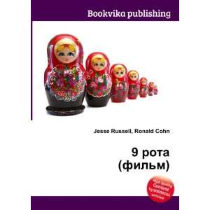   rota (film) (in Russian language) Ronald Cohn Jesse Russell Books