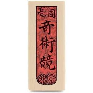  Chinese Banner   Rubber Stamps Arts, Crafts & Sewing
