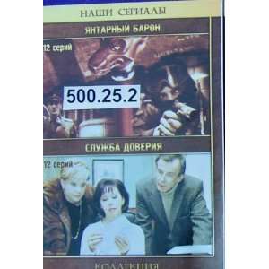 Yantarny baron (12 series) * Sluzhba doveriya (12 series) * PAL * DVD 