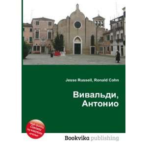   di, Antonio (in Russian language) Ronald Cohn Jesse Russell Books