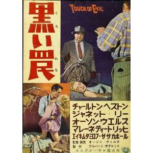  Touch of Evil (1958) 27 x 40 Movie Poster Japanese Style A 