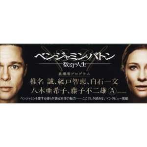   Button Poster Japanese 14x36 Brad Pitt Tilda Swinton