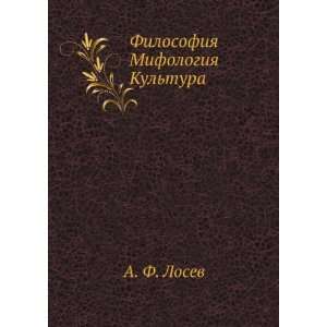   Kultura (in Russian language) (9785458174664) A. F. Losev Books