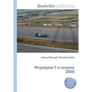  Formula 1 v sezone 2006 (in Russian language) Ronald Cohn 