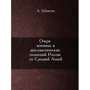   Aziej (in Russian language) (9785458119726) A. Shepelev Books