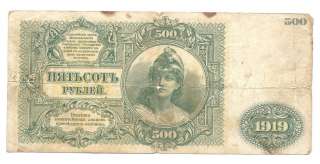 South Russia 500 Rubles 1919 VG Banknote P S440  