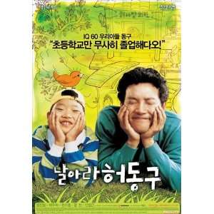  Nal ara heodonggu Poster Movie Korean 27x40