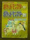 Pokemon Gold and Silver Pocket Monsters Strategy Guide Game Boy 