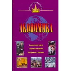  Economy Ekonomika T. I. Vasileva S. S. Ilin Books