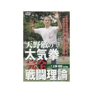 Taikiken Theory of Fighting DVD 1 by Satoshi Amano  Sports 