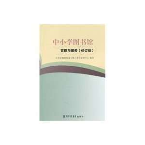   services   Revision(Chinese Edition) (9787501343461) BEN SHE Books