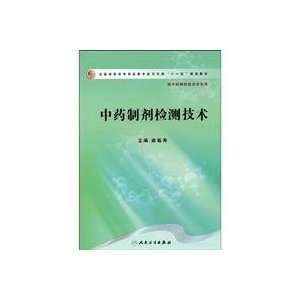  Chinese medicine preparation Detection (Paperback 