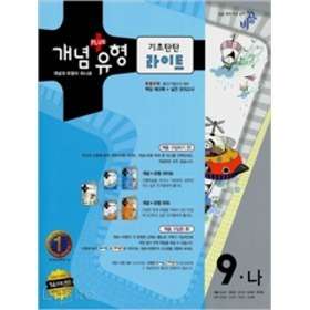 Korean Middle School Math workbook  