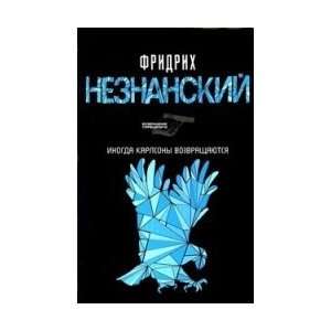   Karlsony vozvrashchayutsya (9785271243752) Neznanskiy F.E. Books