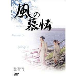    Japanese Movie   Kaze No Bojo [Japan DVD] DA 5496 Movies & TV