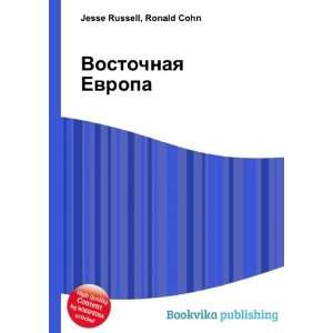  Vostochnaya Evropa (in Russian language) Ronald Cohn 