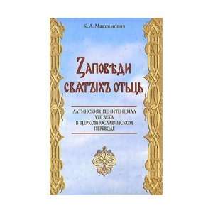 The commandments of the Holy Fathers Latin penitentsial VIII in. in 
