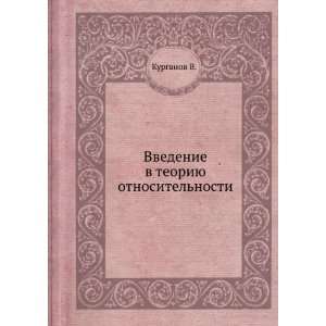  Vvedenie v teoriyu otnositelnosti (in Russian language 