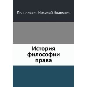  Istoriya filosofii prava (in Russian language 