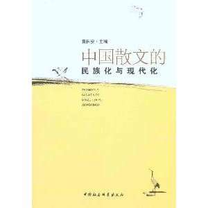  nationalization and modernization of Chinese prose 