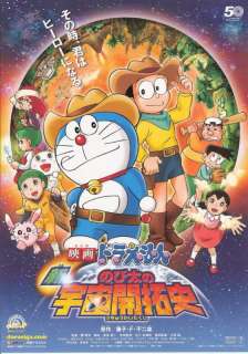 Doraemon The New Record of Nobita Spaceblazer poster C9  