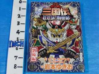 SD Gundam Sangokuden Brave Battle Warriors Ryuubi 2010  