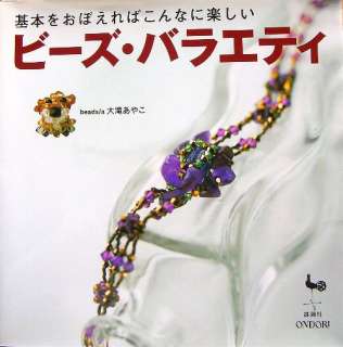 Bead Variety/Japanese Beads Accessory Book/072  