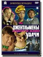 Gentlemen of luck Russian Movie DVD NTSC. Subtitles  
