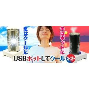  USB Bottle & Cup Cooler & Warmer