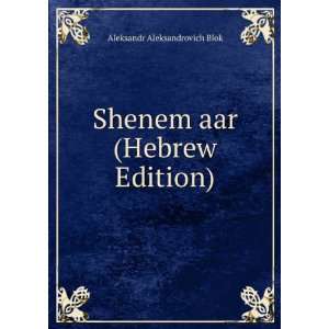  Shenem aar (Hebrew Edition) Aleksandr Aleksandrovich Blok Books