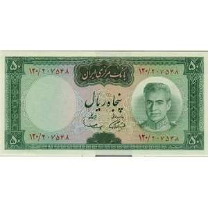   with Portrait of Mohammad Reza Pahlavi Issued 1968 Bank Markazi Iran